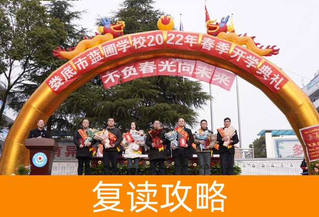2025娄底市蓝圃学校复读班学籍怎么处理?